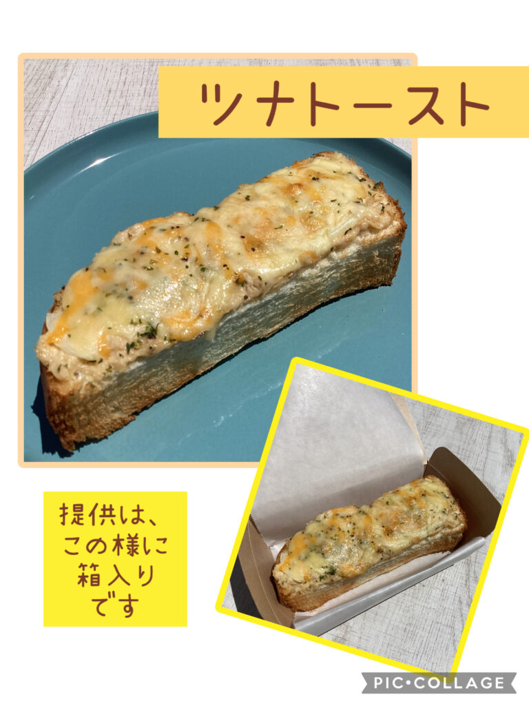 ツナトースト